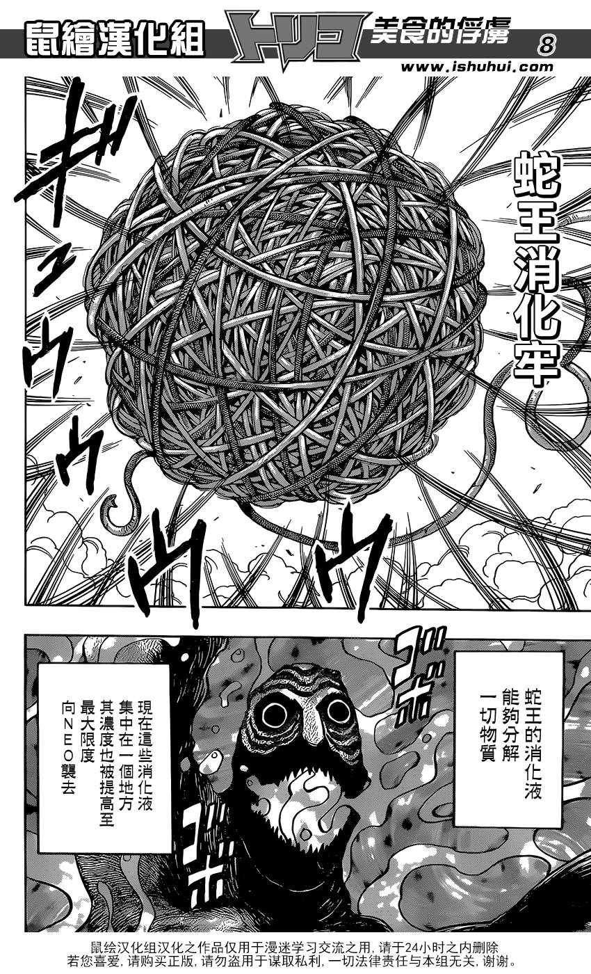 第381话 NEO和阿卡西亚