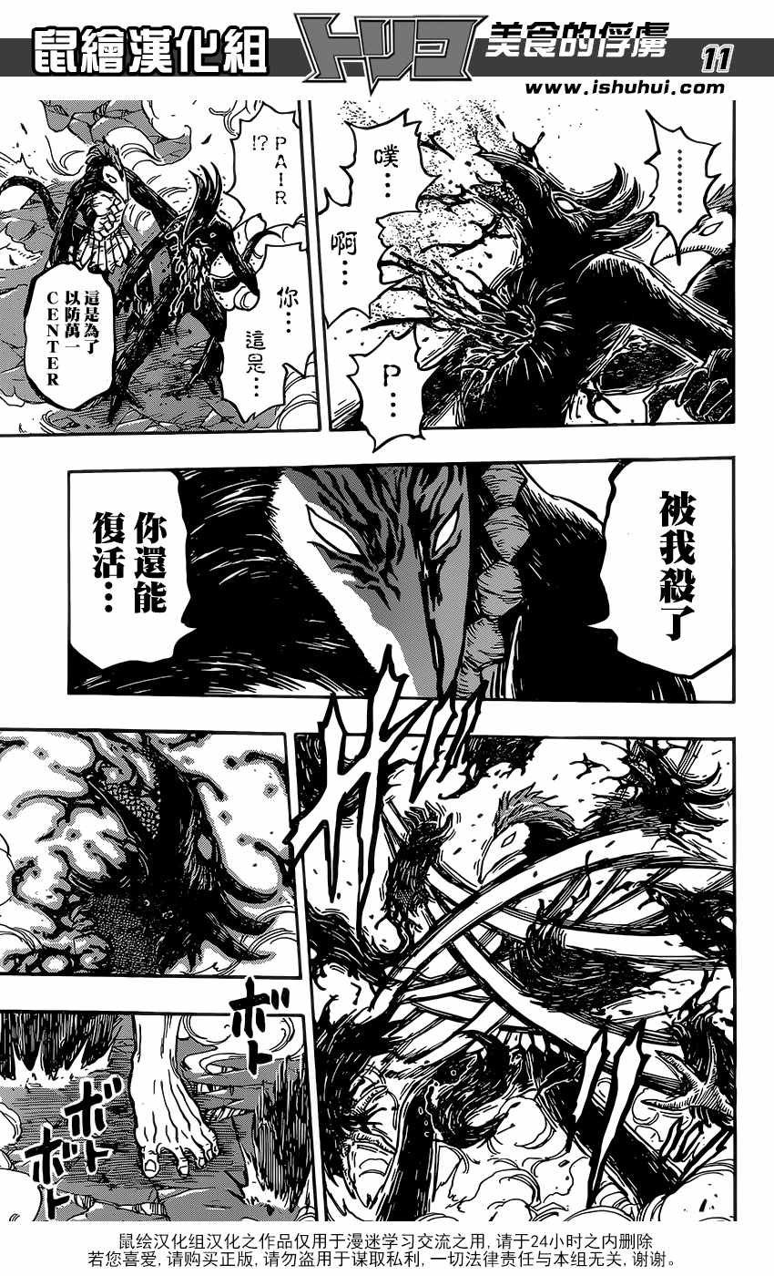 第381话 NEO和阿卡西亚