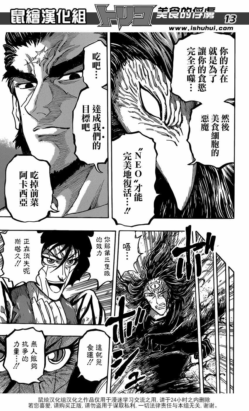 第381话 NEO和阿卡西亚