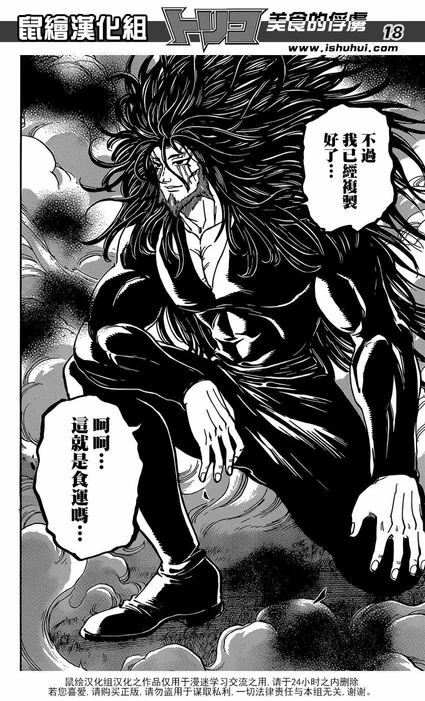 第381话 NEO和阿卡西亚