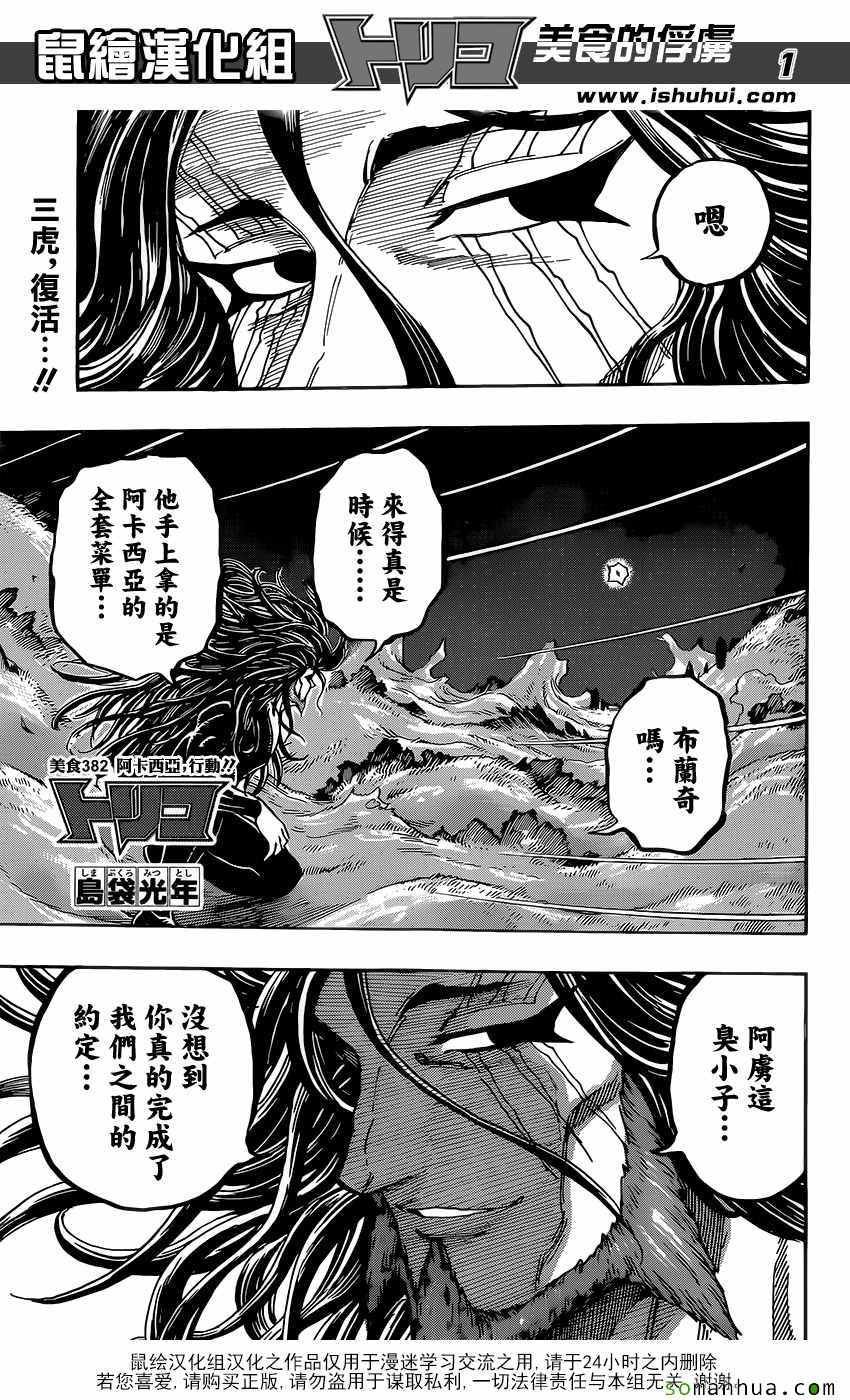 第382话 阿卡西亚，行动