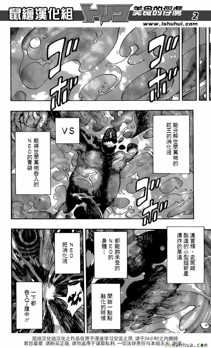 第382话 阿卡西亚，行动