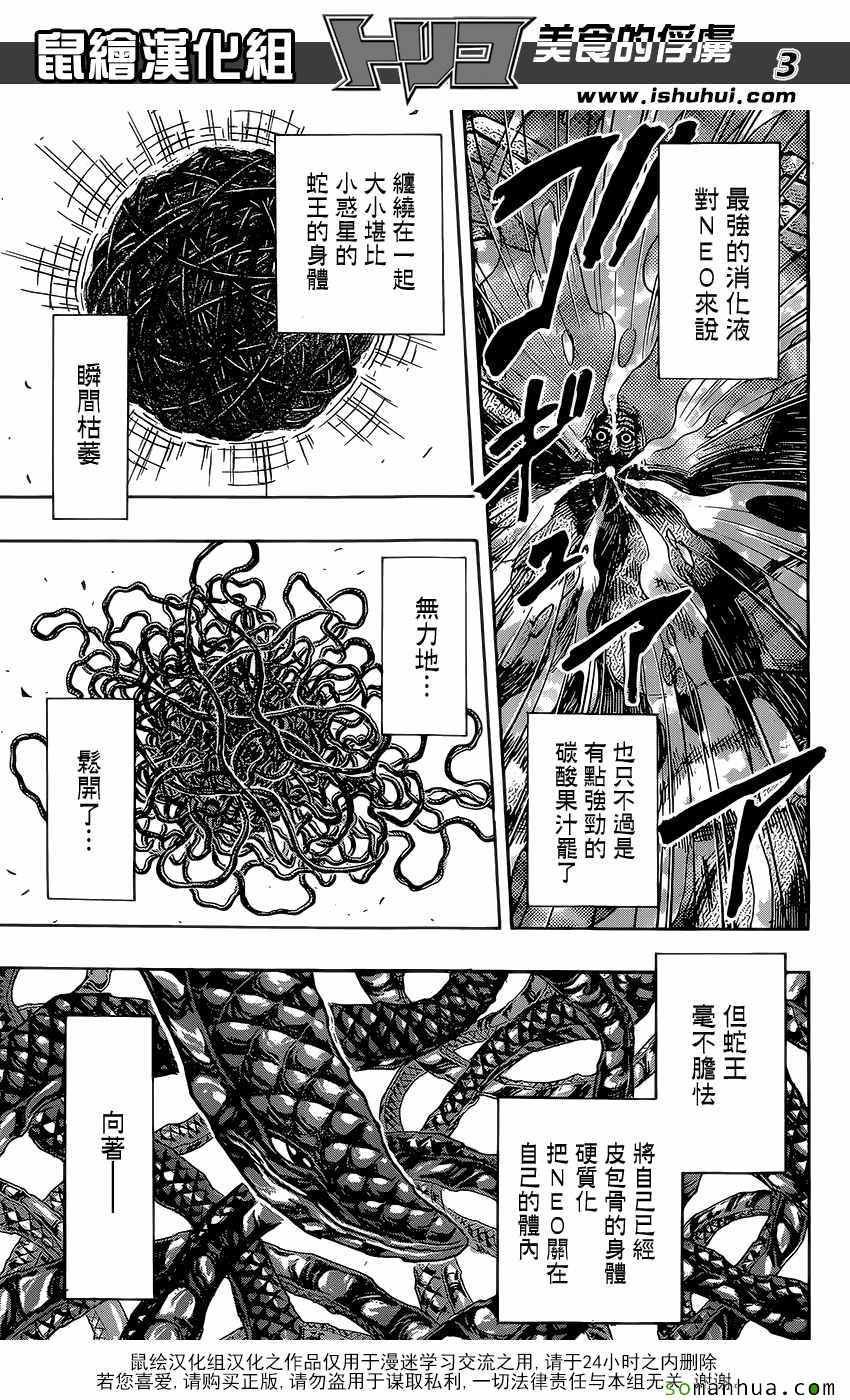 第382话 阿卡西亚，行动