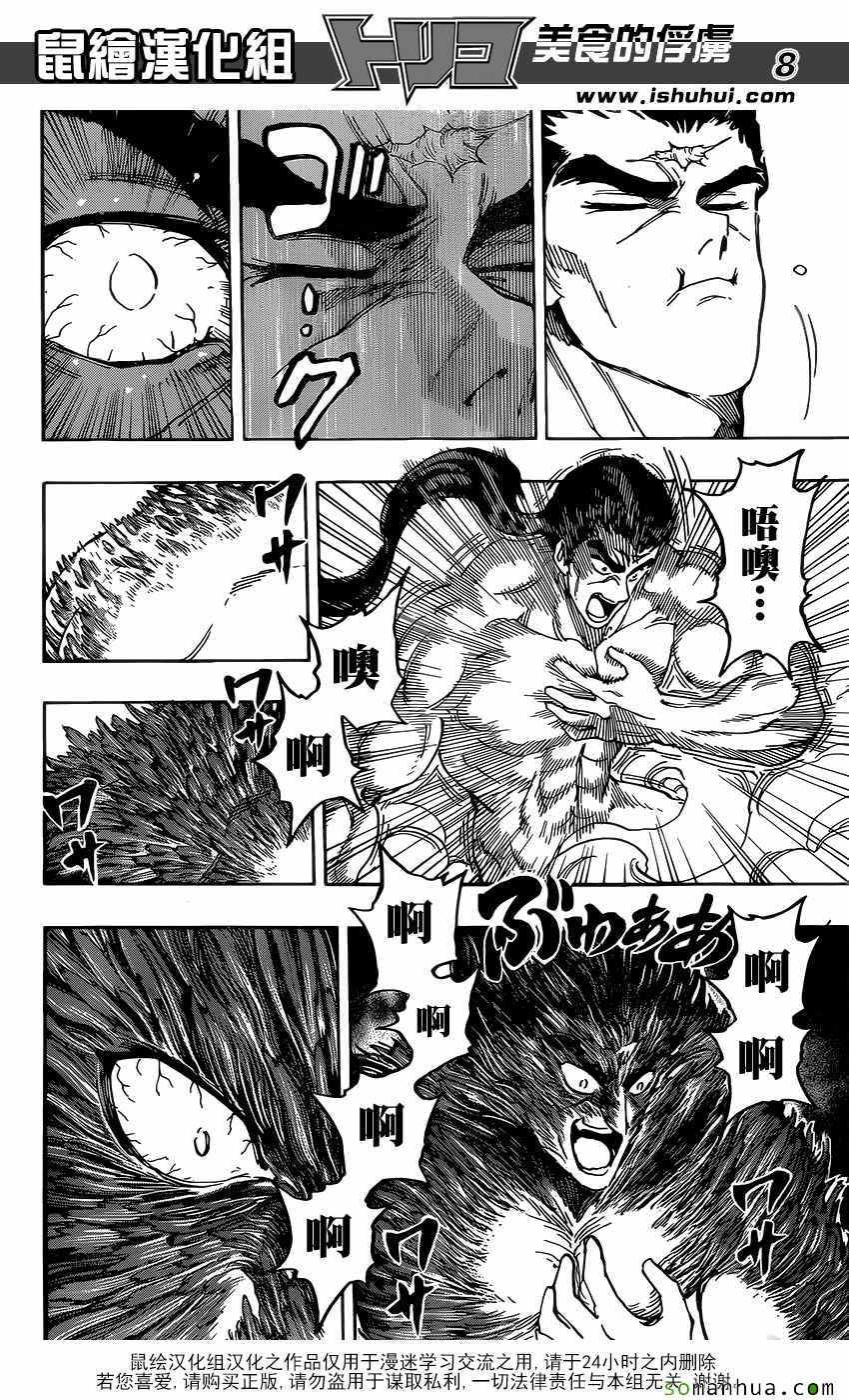 第382话 阿卡西亚，行动