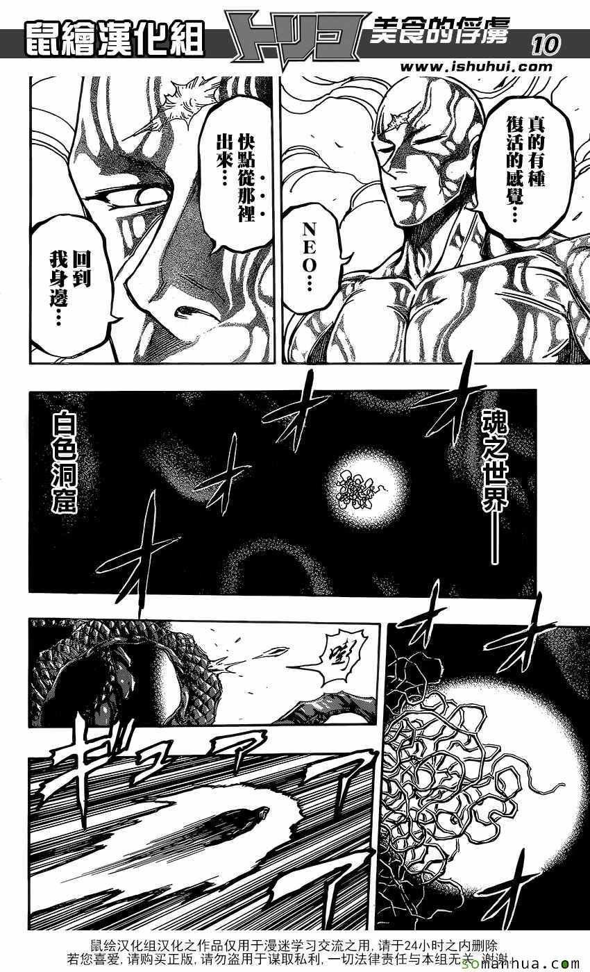 第382话 阿卡西亚，行动