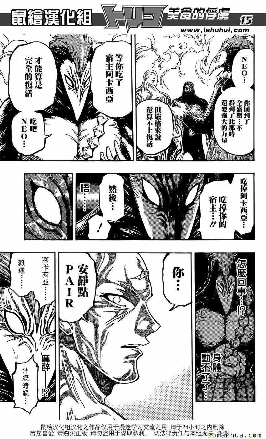 第382话 阿卡西亚，行动