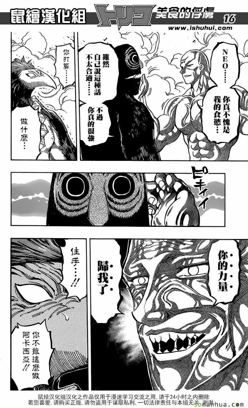 第382话 阿卡西亚，行动
