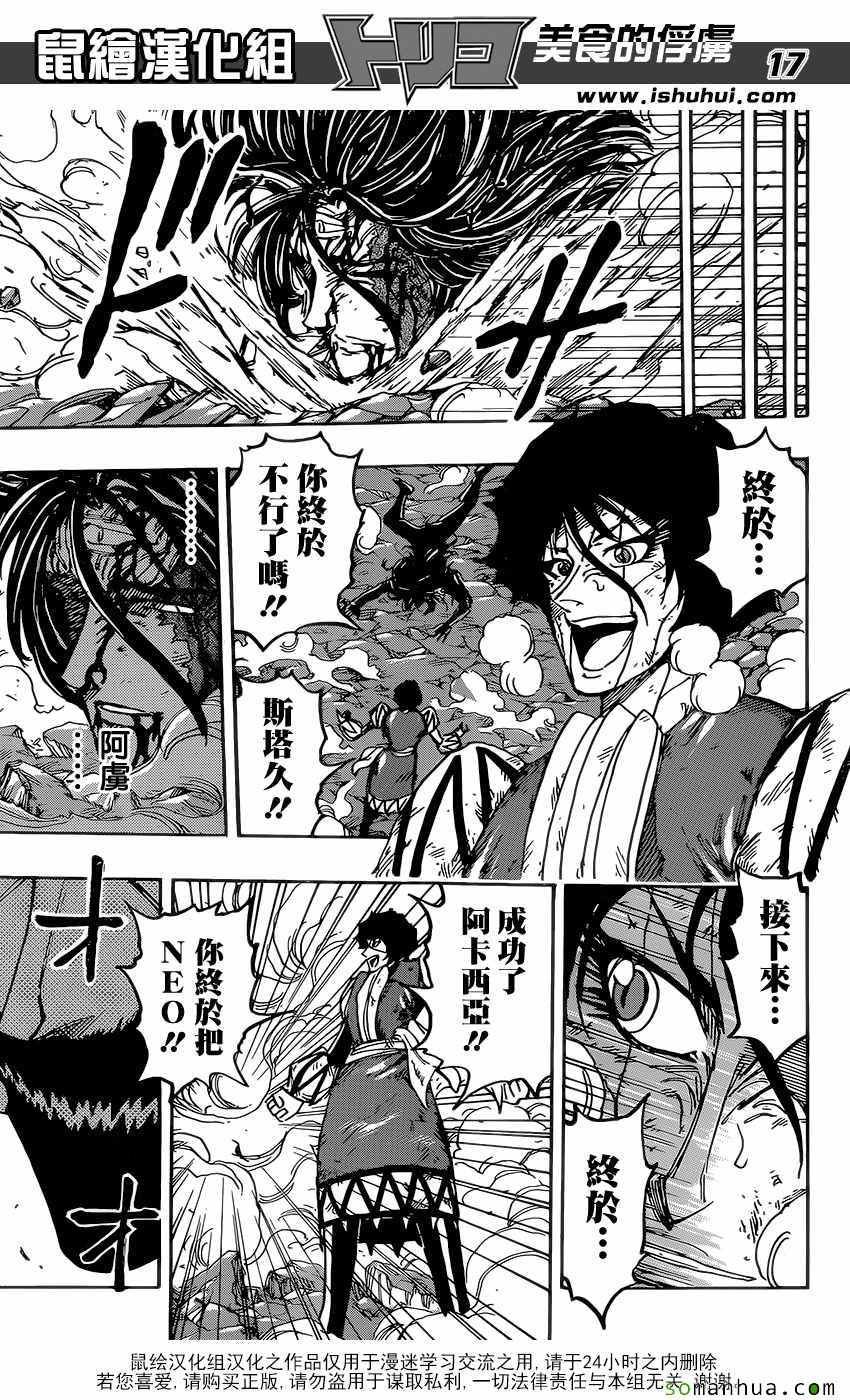 第382话 阿卡西亚，行动