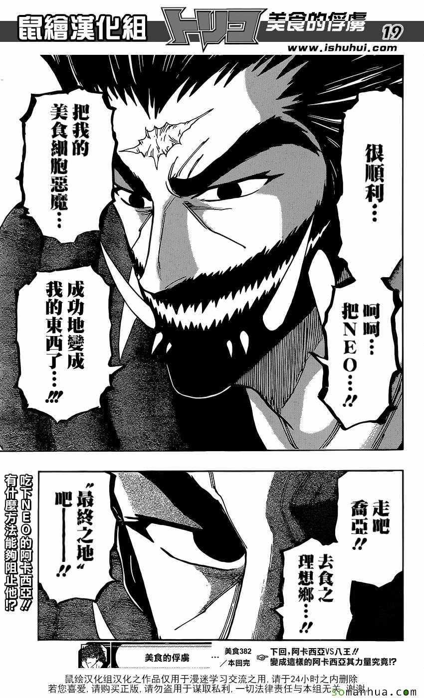 第382话 阿卡西亚，行动