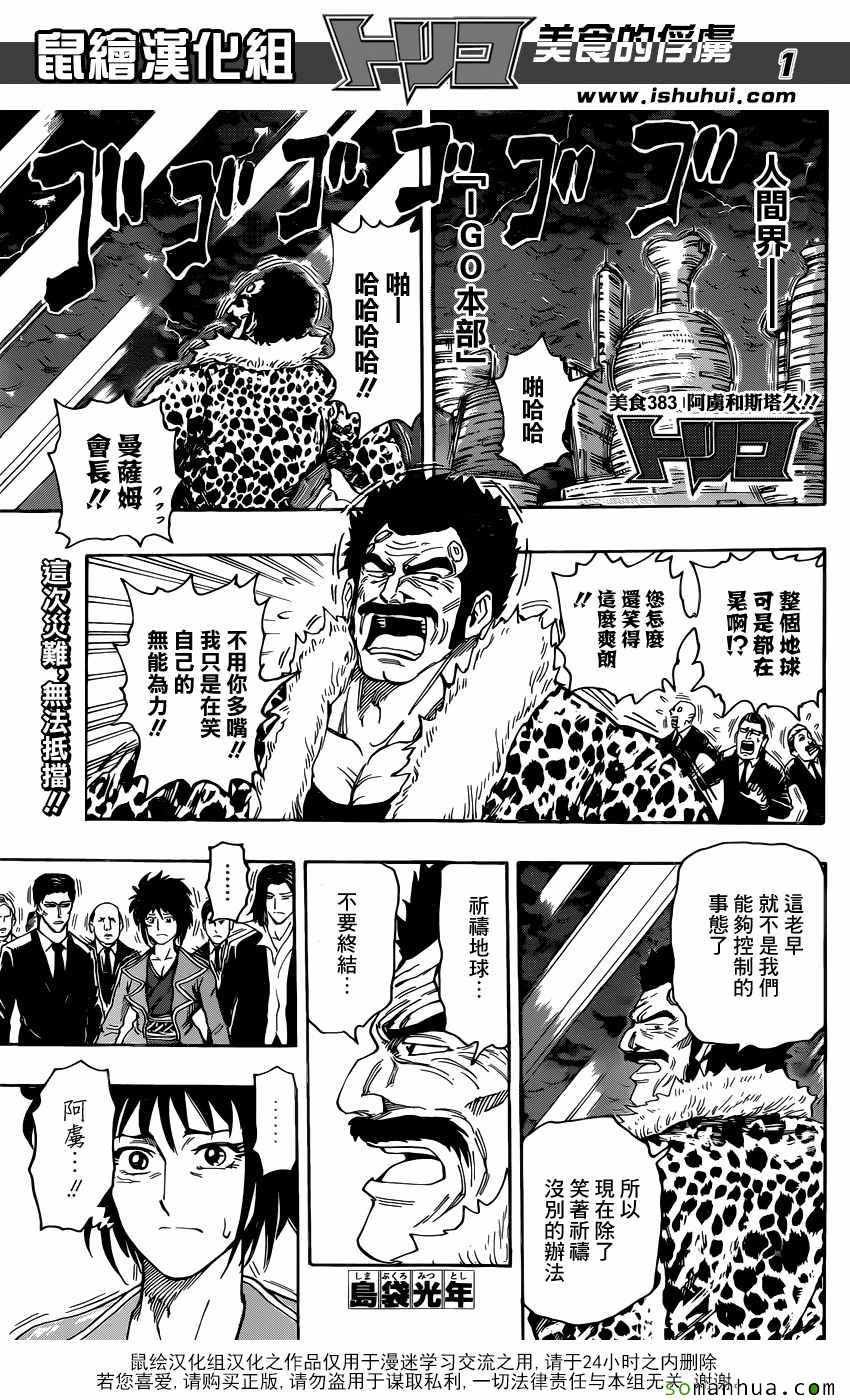 第383话 阿虏和斯塔久