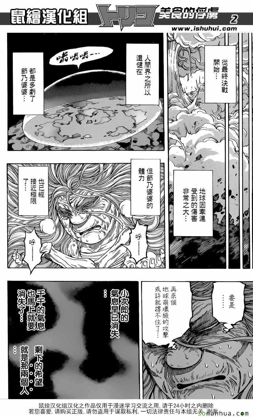 第383话 阿虏和斯塔久