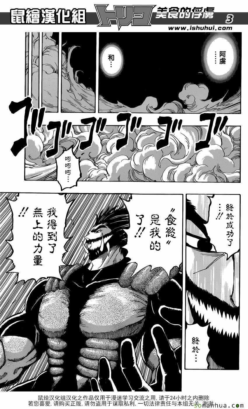 第383话 阿虏和斯塔久