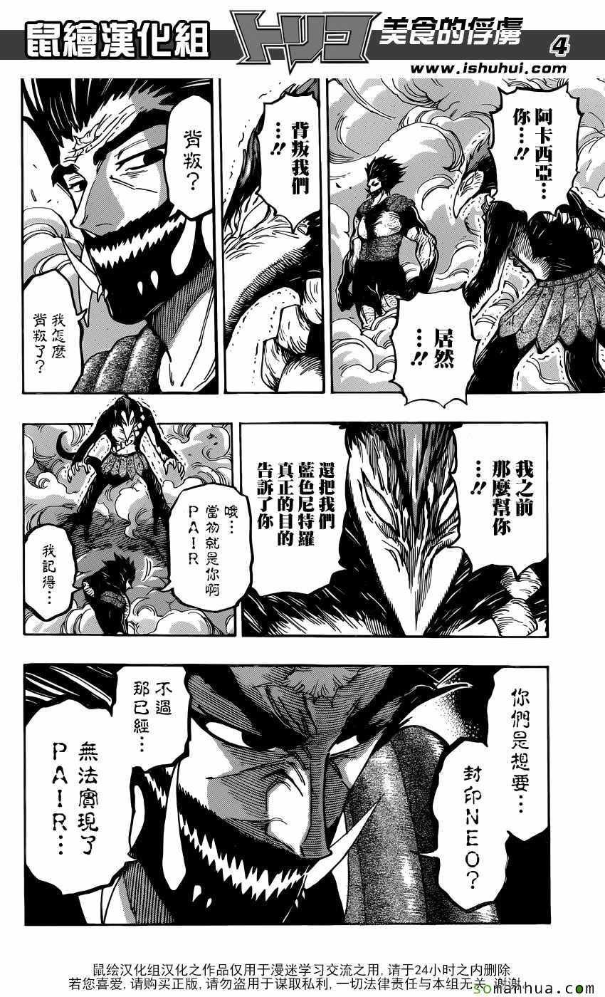 第383话 阿虏和斯塔久