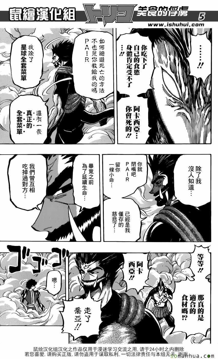 第383话 阿虏和斯塔久