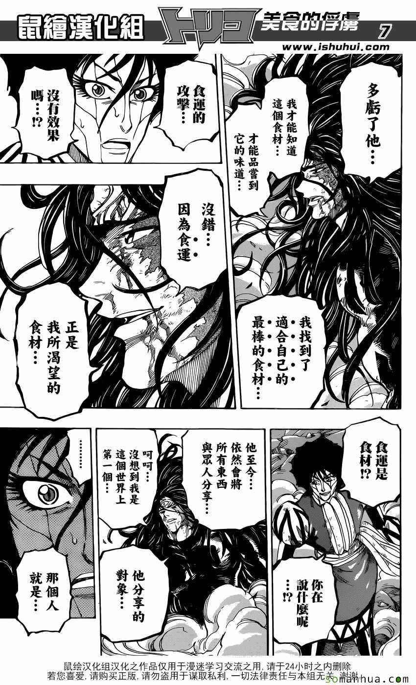 第383话 阿虏和斯塔久