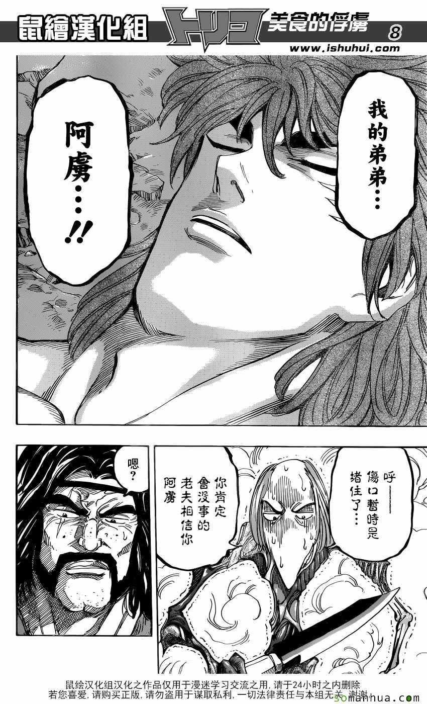 第383话 阿虏和斯塔久