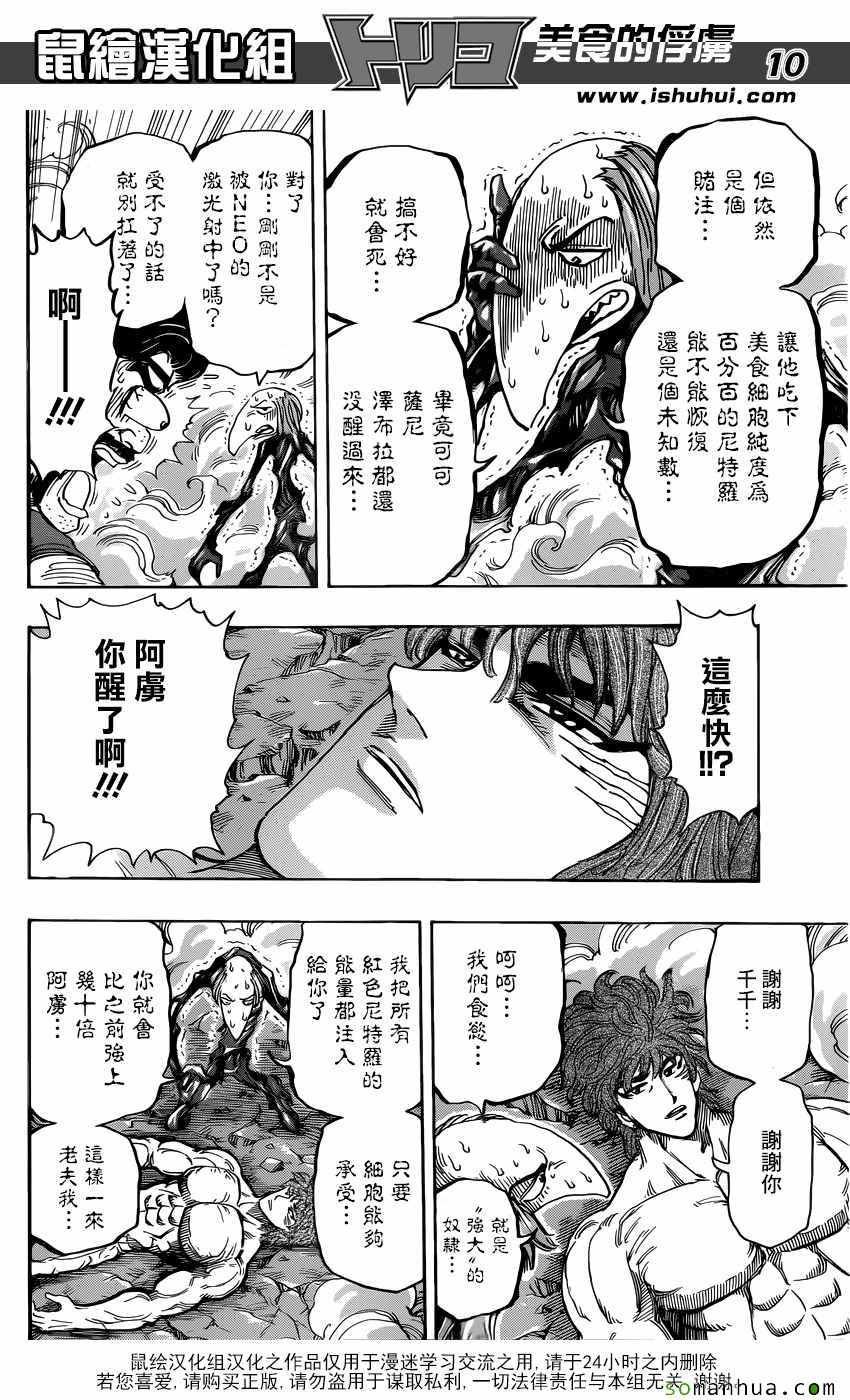 第383话 阿虏和斯塔久