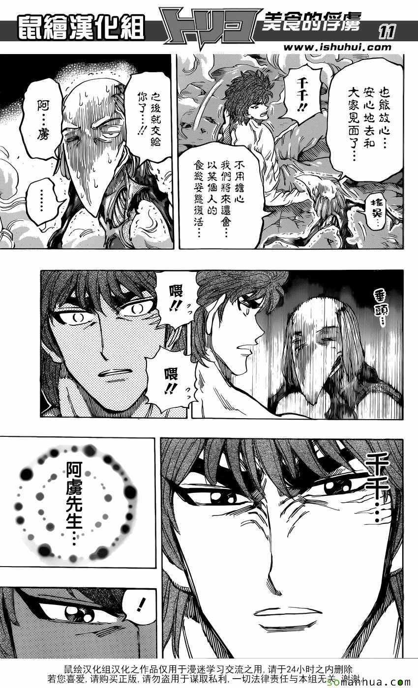 第383话 阿虏和斯塔久