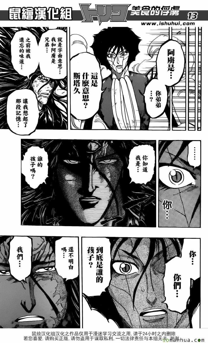 第383话 阿虏和斯塔久