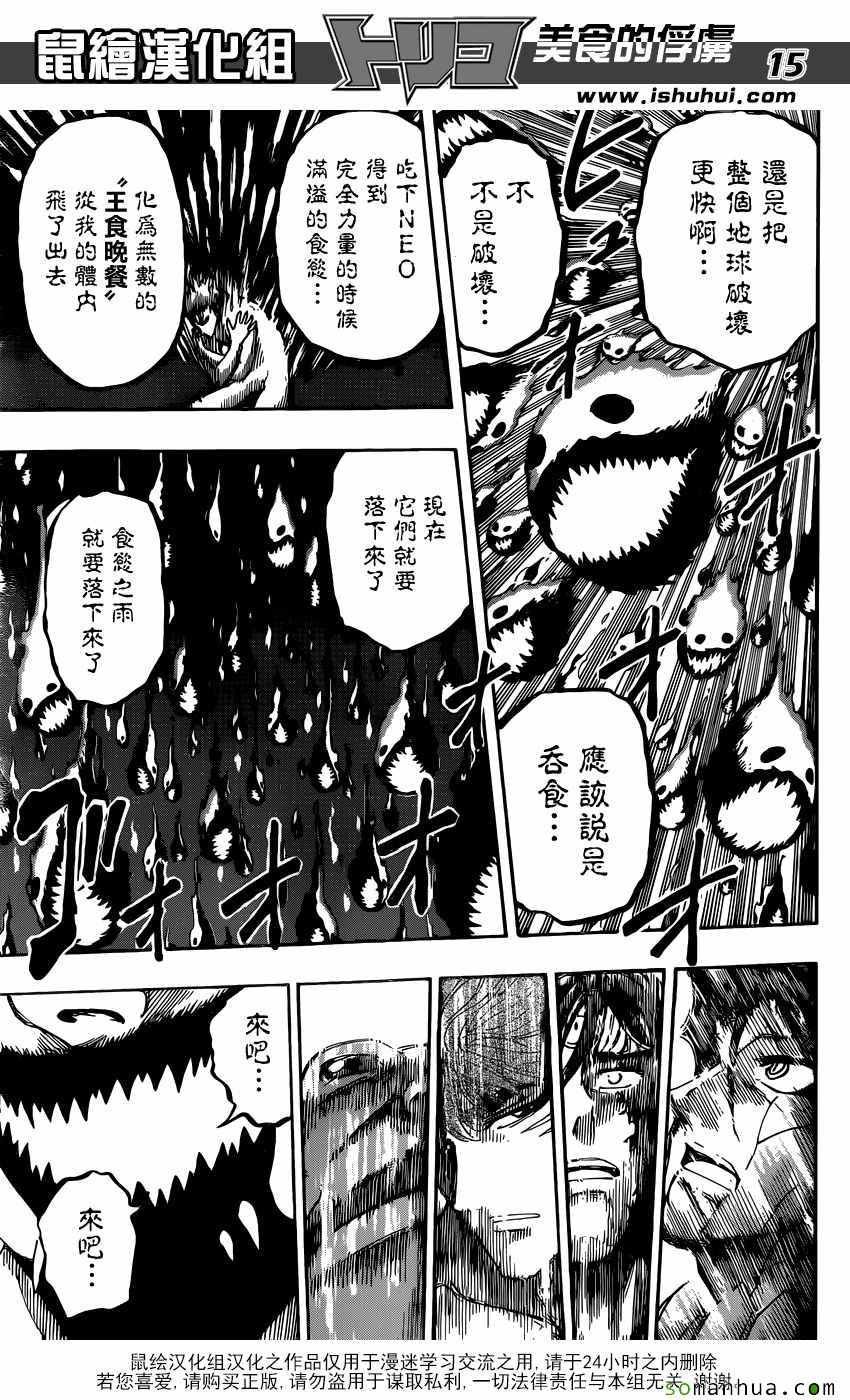 第383话 阿虏和斯塔久