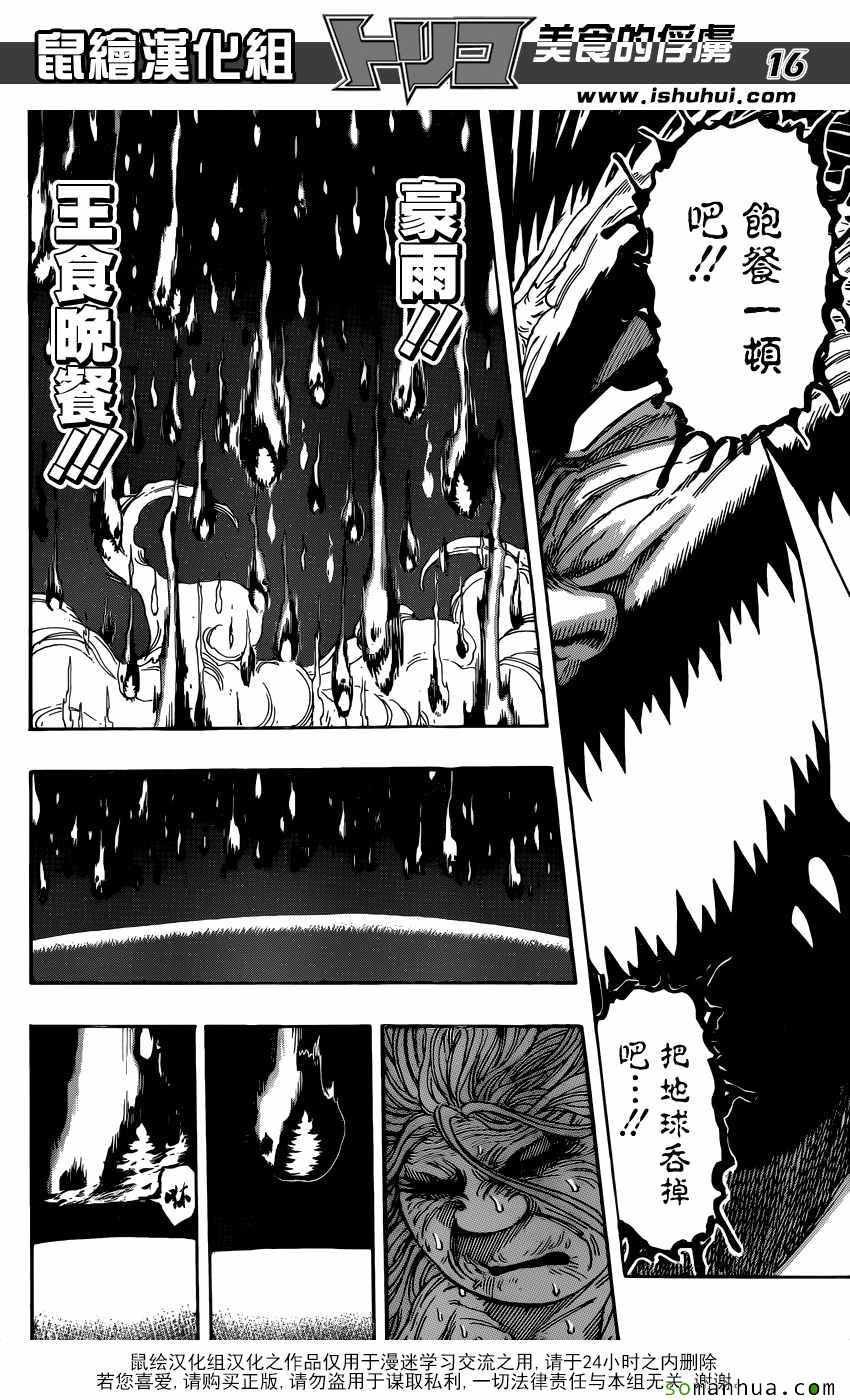 第383话 阿虏和斯塔久