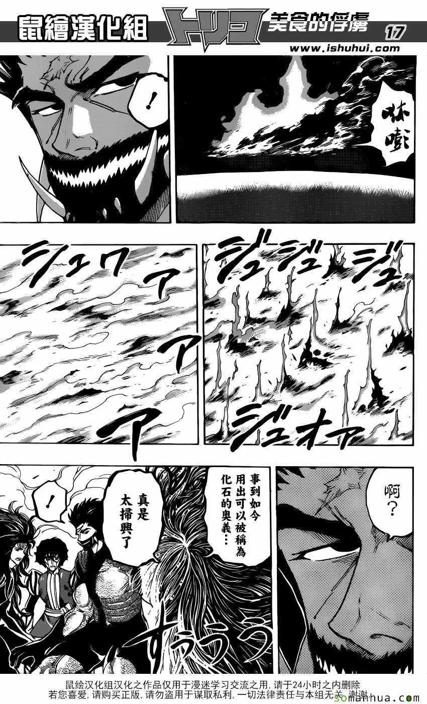 第383话 阿虏和斯塔久