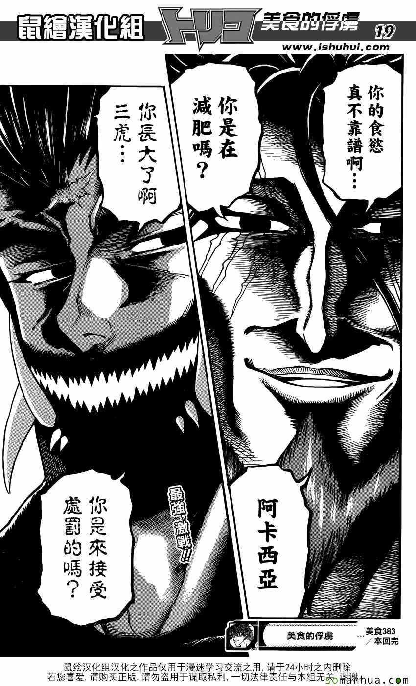 第383话 阿虏和斯塔久