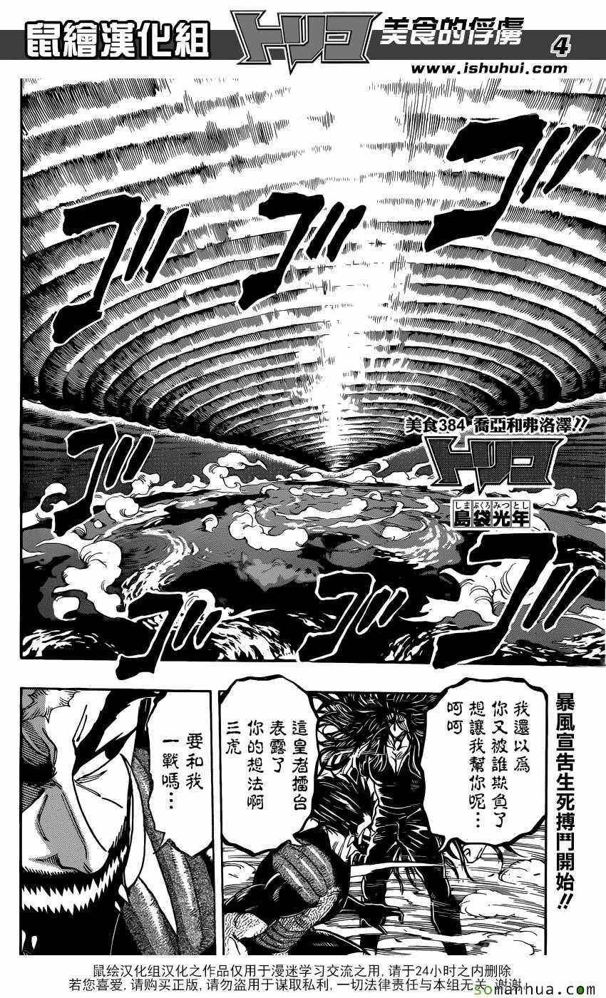 第384话 乔亚和费罗泽