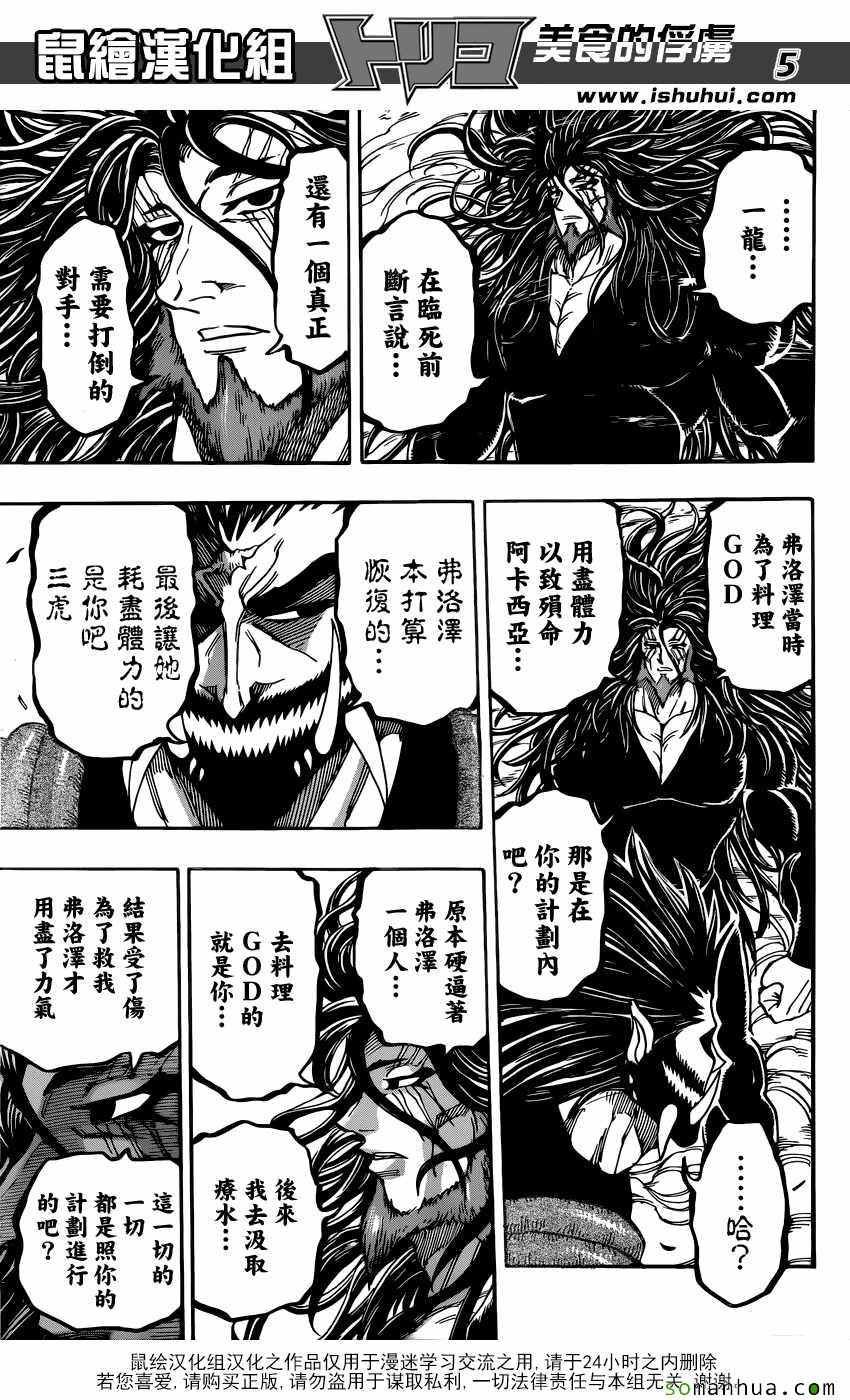 第384话 乔亚和费罗泽