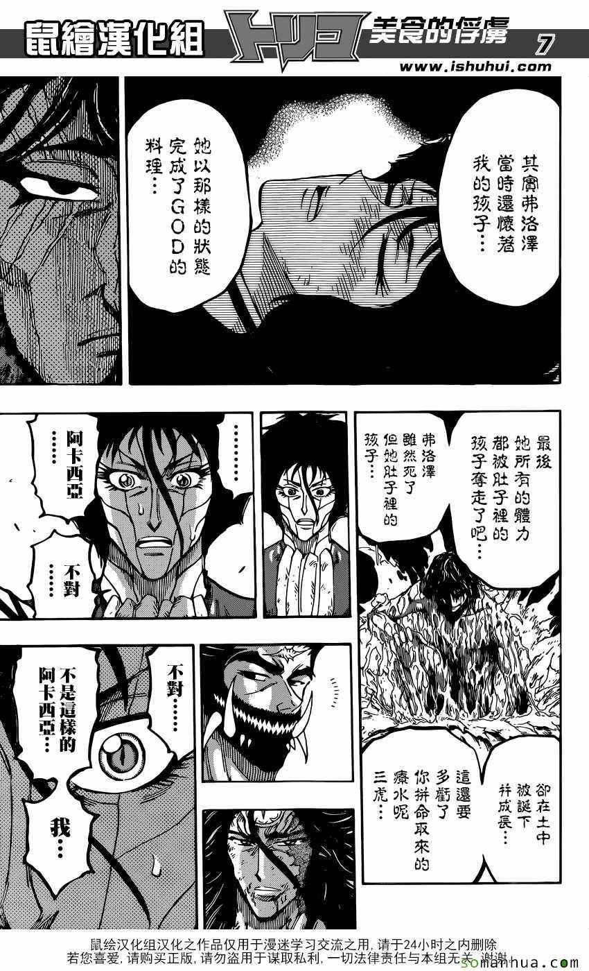 第384话 乔亚和费罗泽