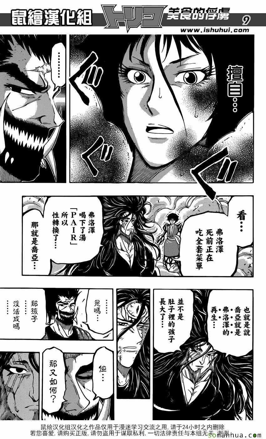 第384话 乔亚和费罗泽