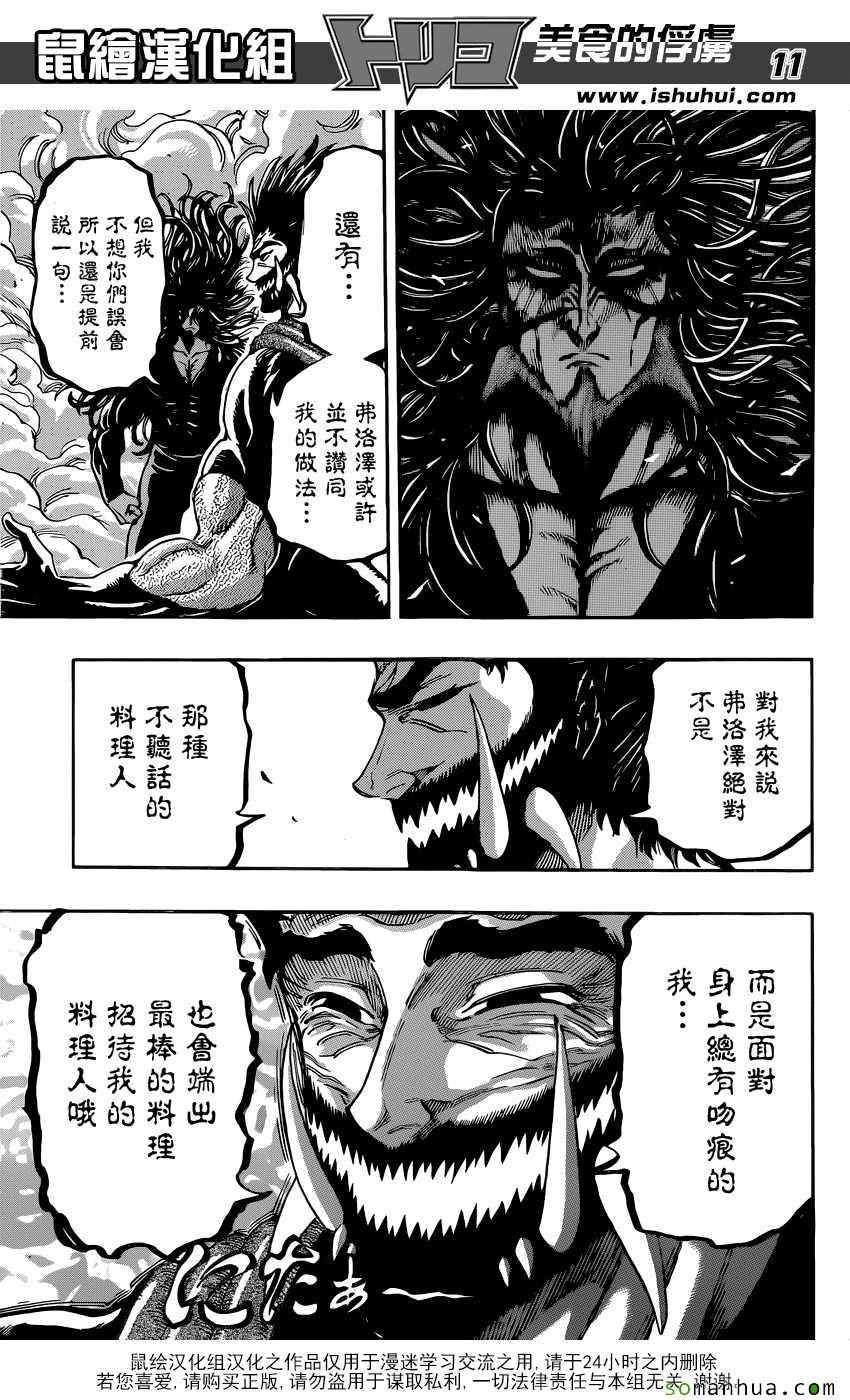 第384话 乔亚和费罗泽
