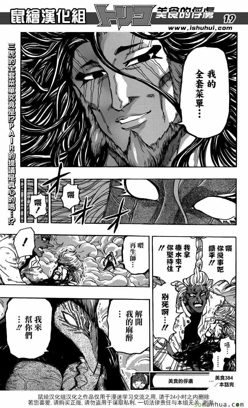 第384话 乔亚和费罗泽