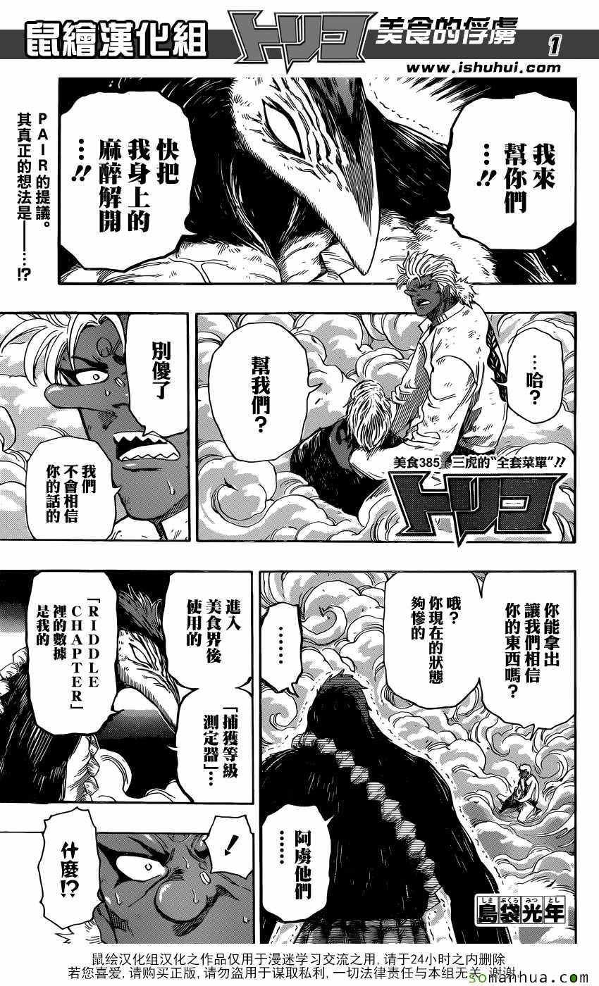 第385话 三虎的全套菜单