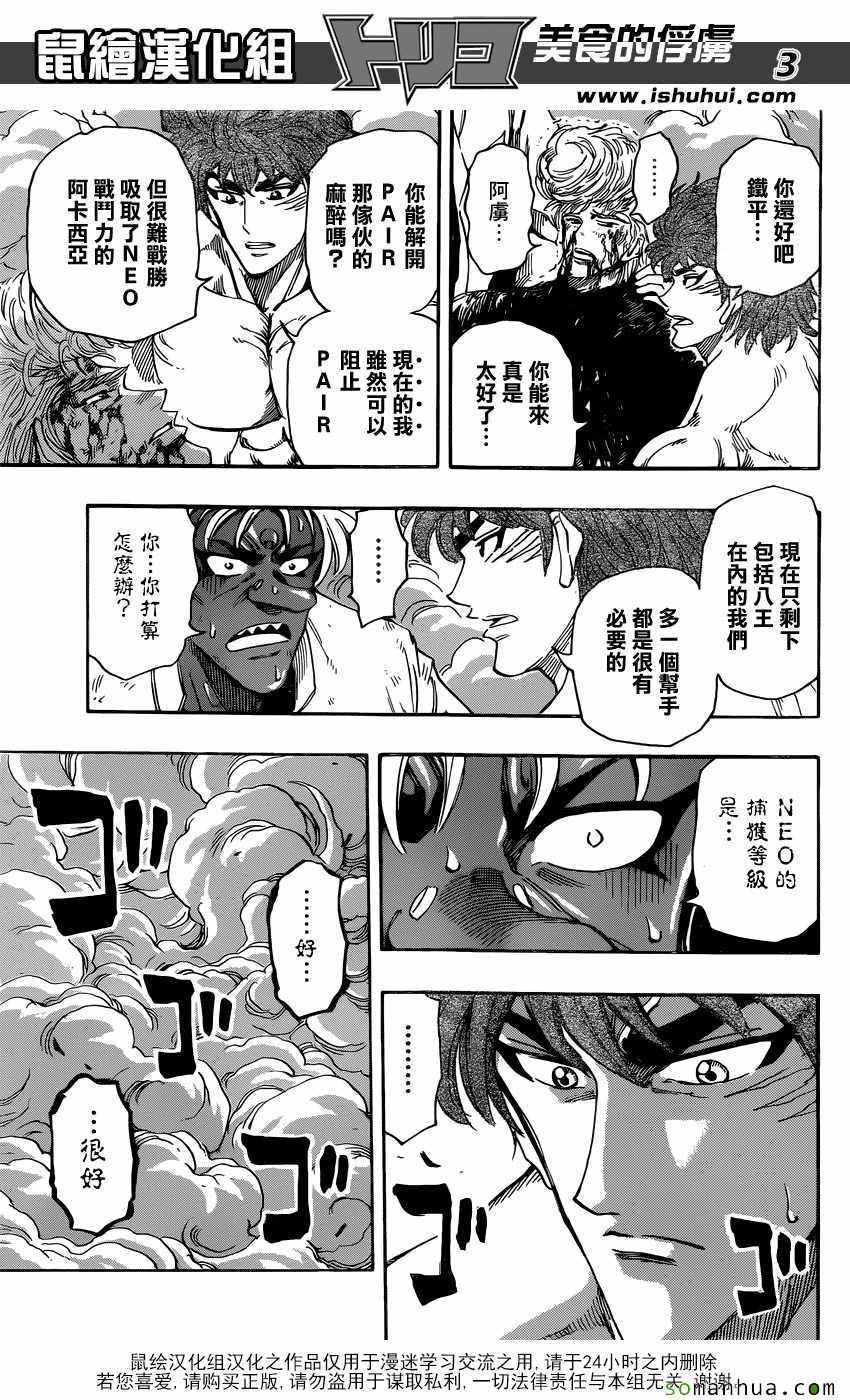 第385话 三虎的全套菜单