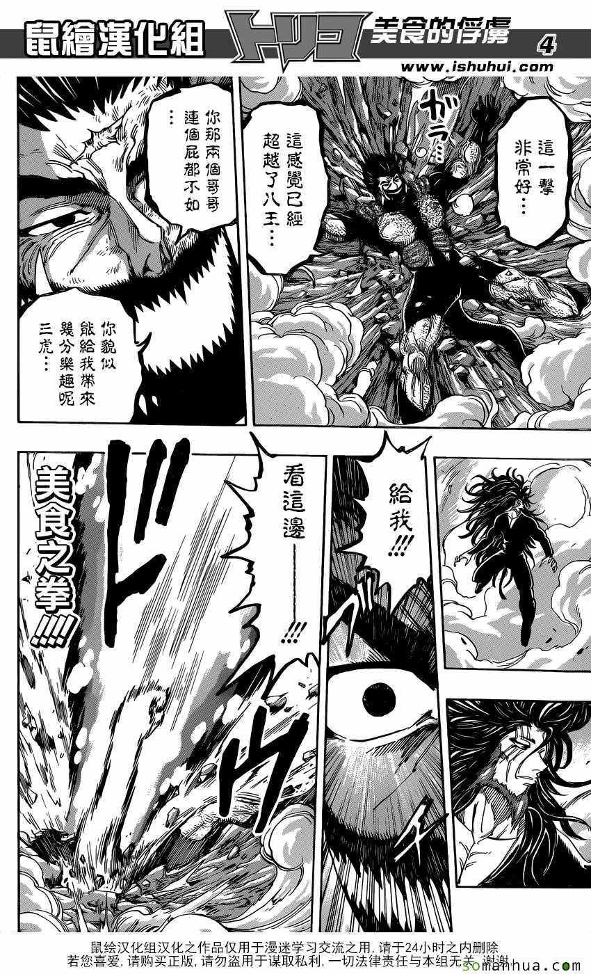 第385话 三虎的全套菜单
