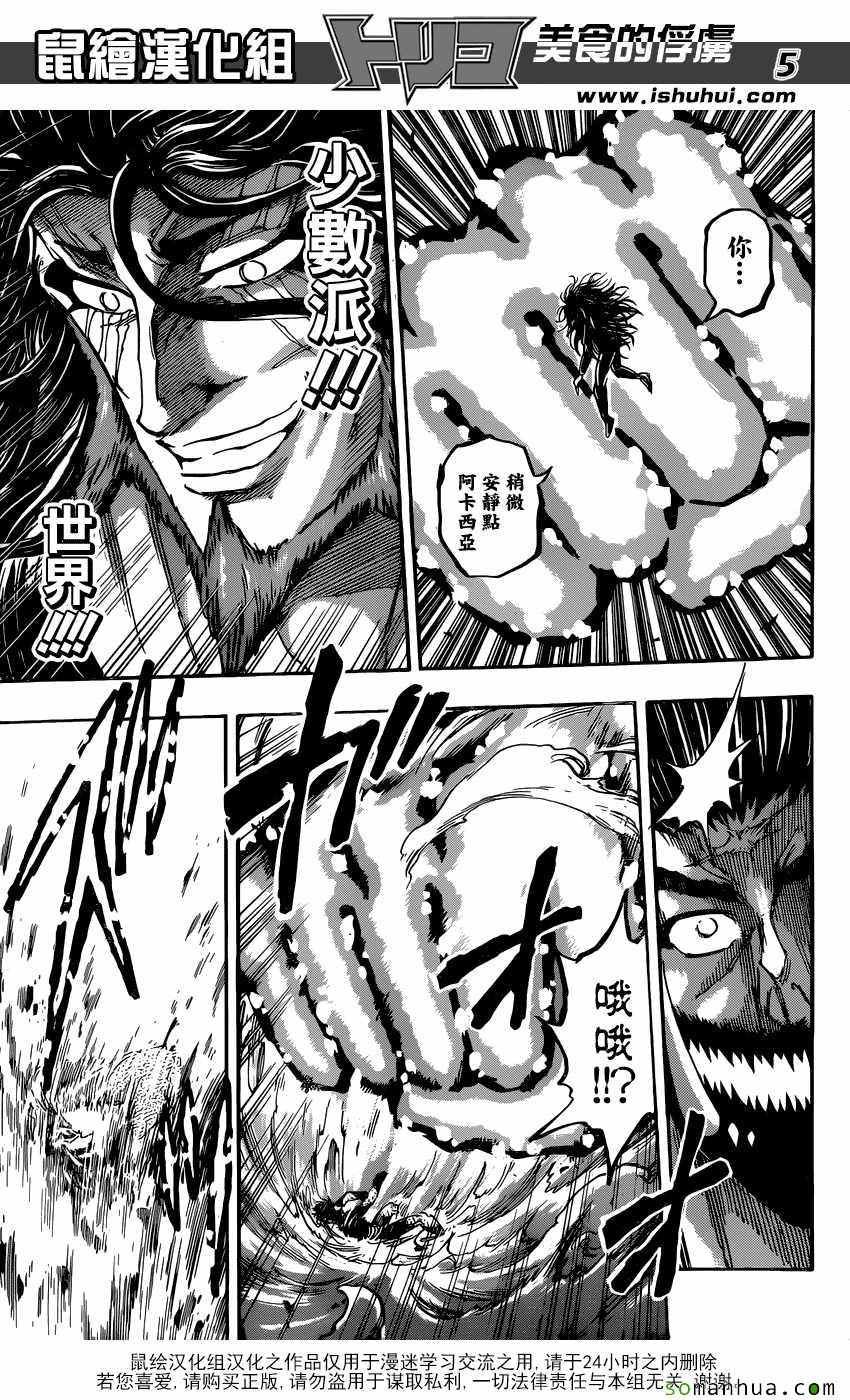 第385话 三虎的全套菜单