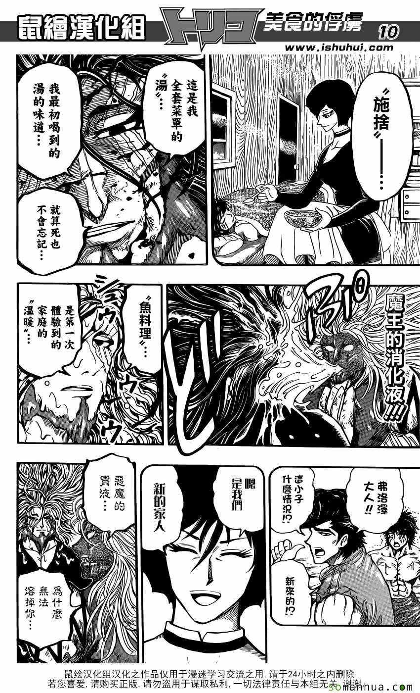 第385话 三虎的全套菜单