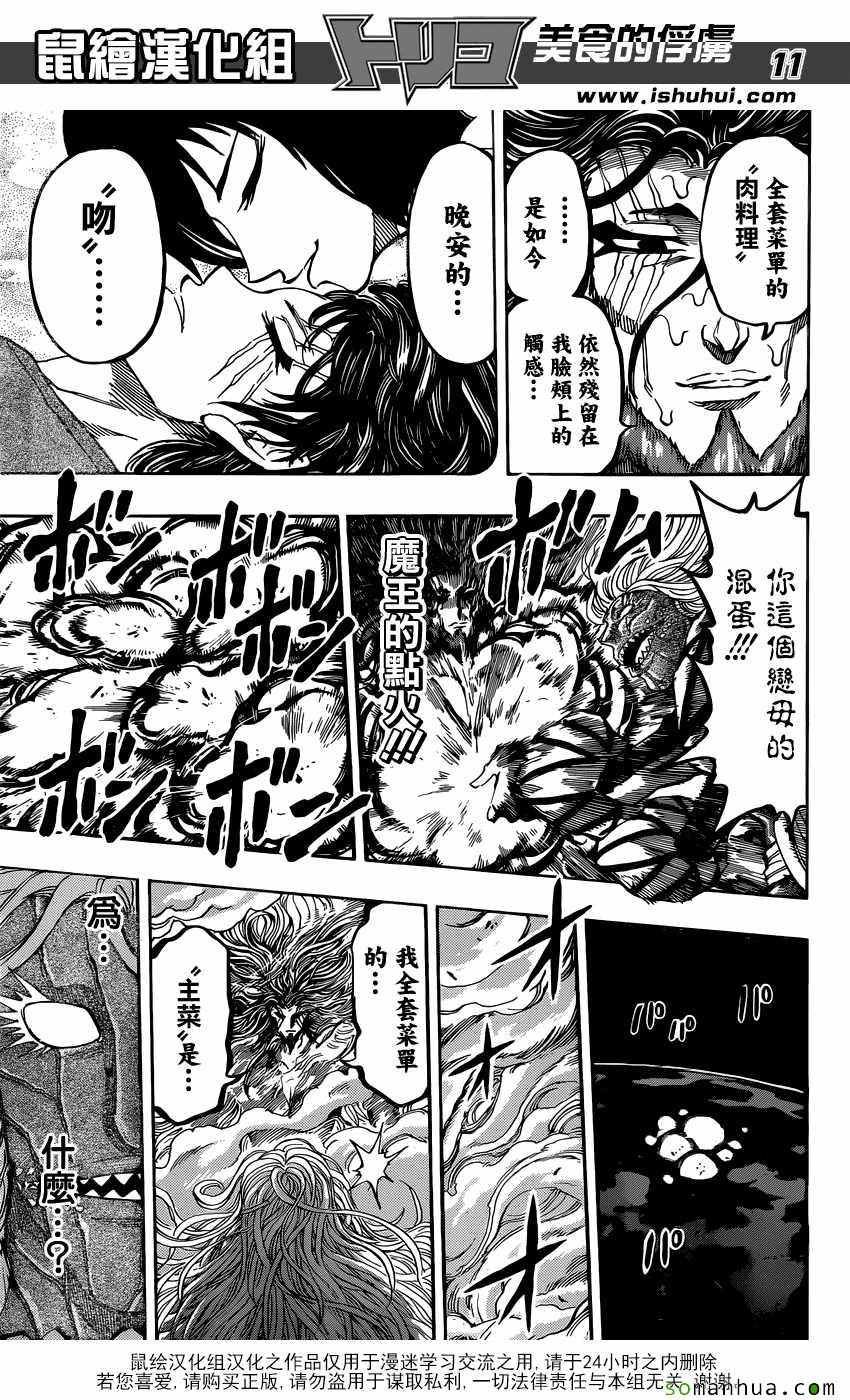 第385话 三虎的全套菜单