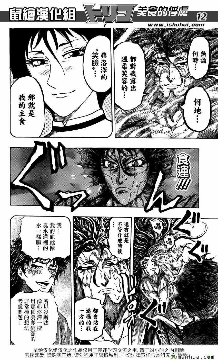 第385话 三虎的全套菜单