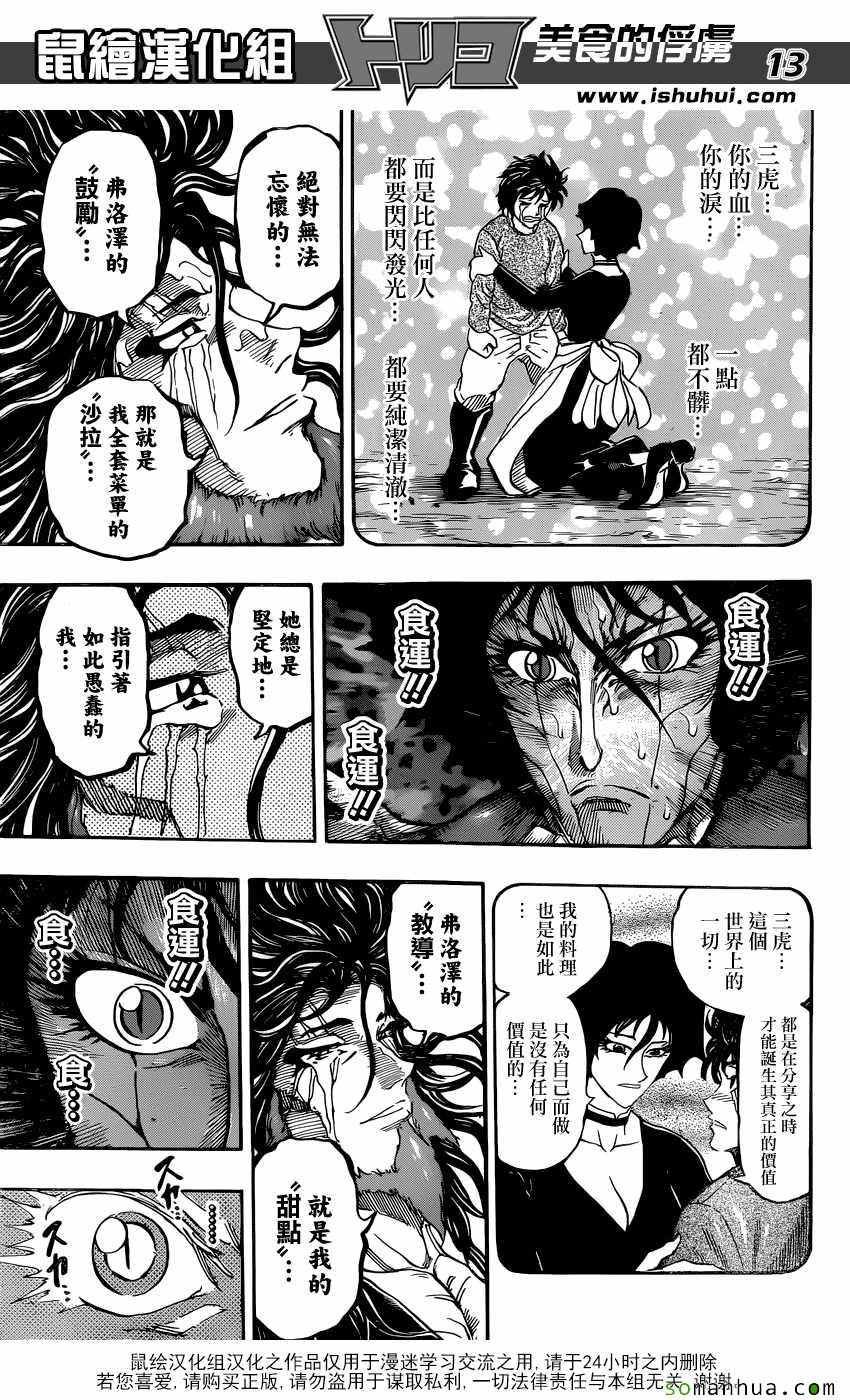 第385话 三虎的全套菜单