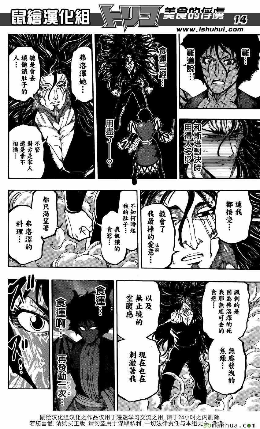 第385话 三虎的全套菜单