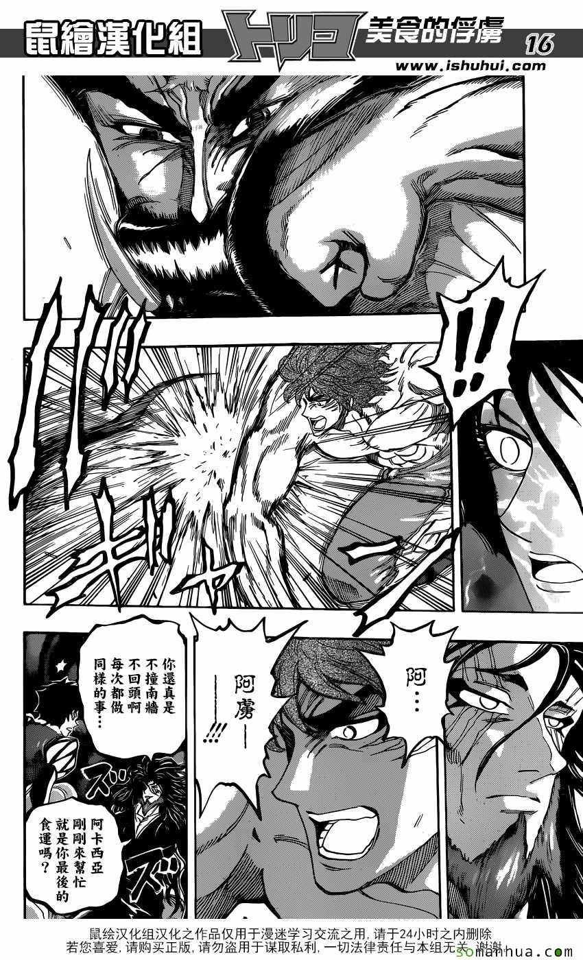 第385话 三虎的全套菜单