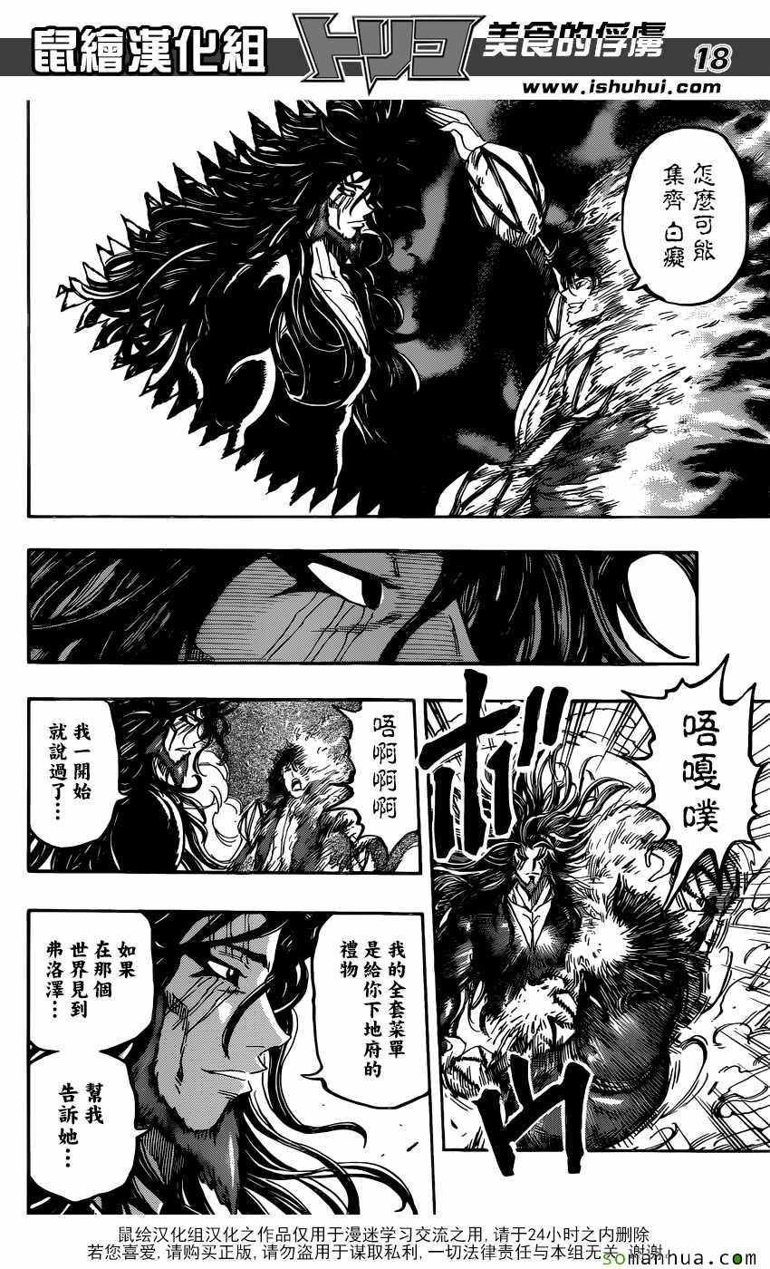 第385话 三虎的全套菜单