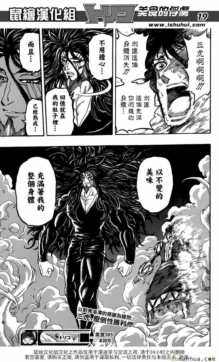 第385话 三虎的全套菜单