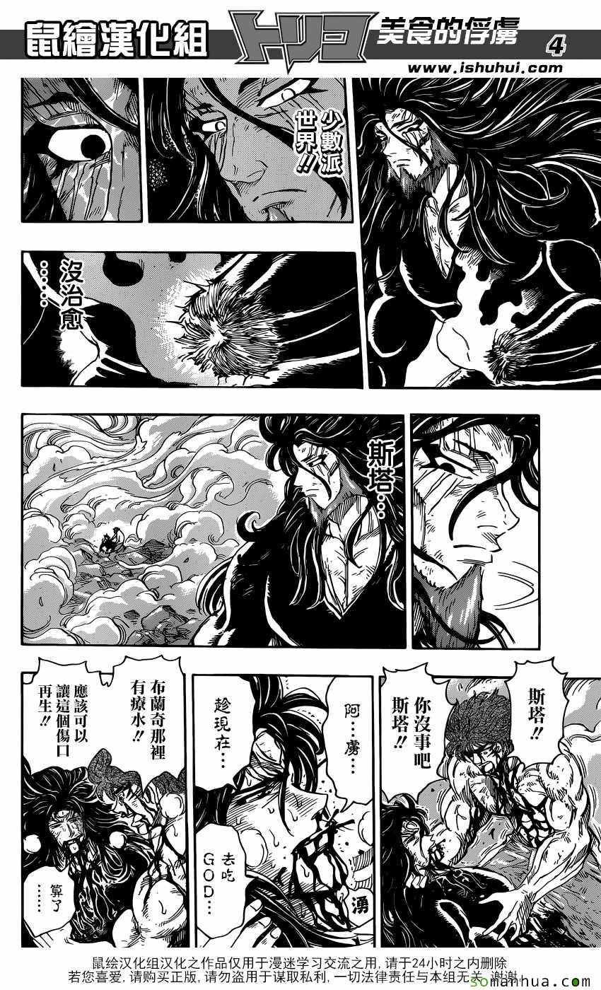第387话 与食欲见面