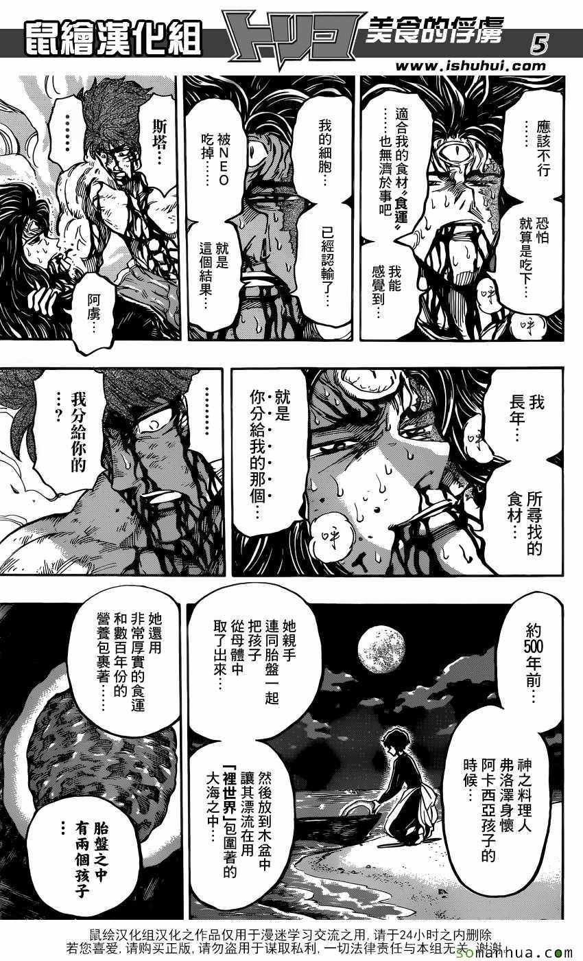 第387话 与食欲见面