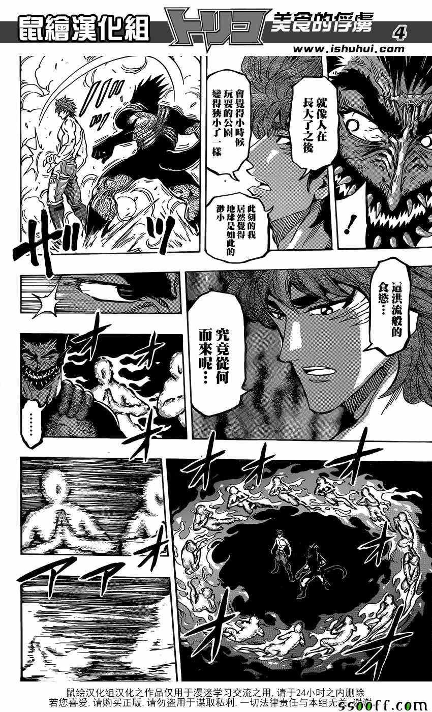 第388话 主菜！！