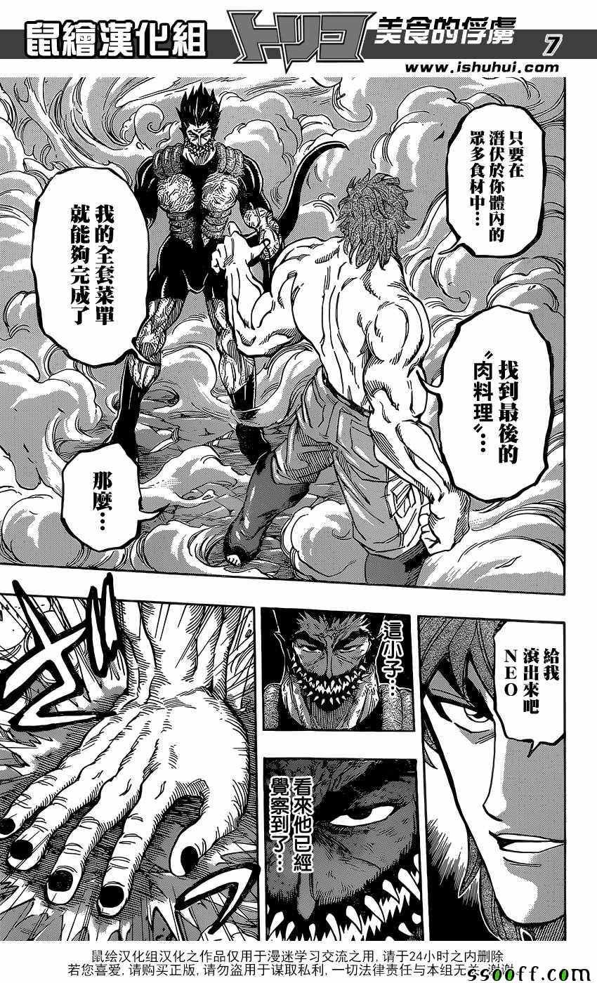 第388话 主菜！！