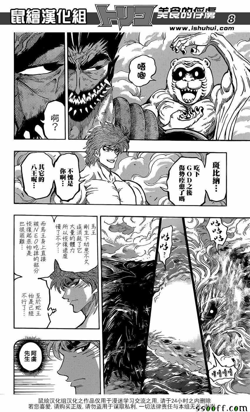 第388话 主菜！！